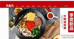 Desktop Screenshot of jiumaojiu.com